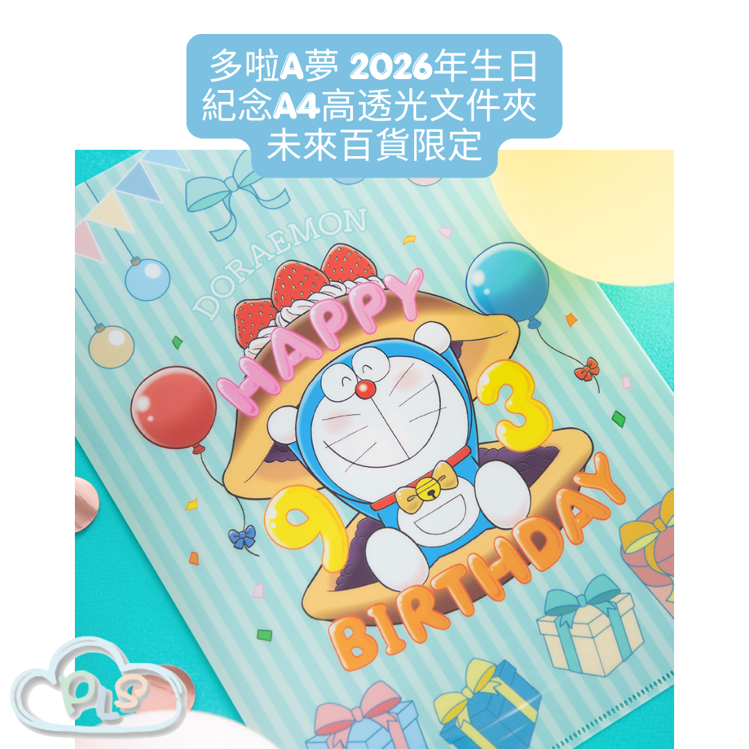 紀念 A4高透光文件夾 多啦A夢 2026年生日 未來百貨限定 #40209-1