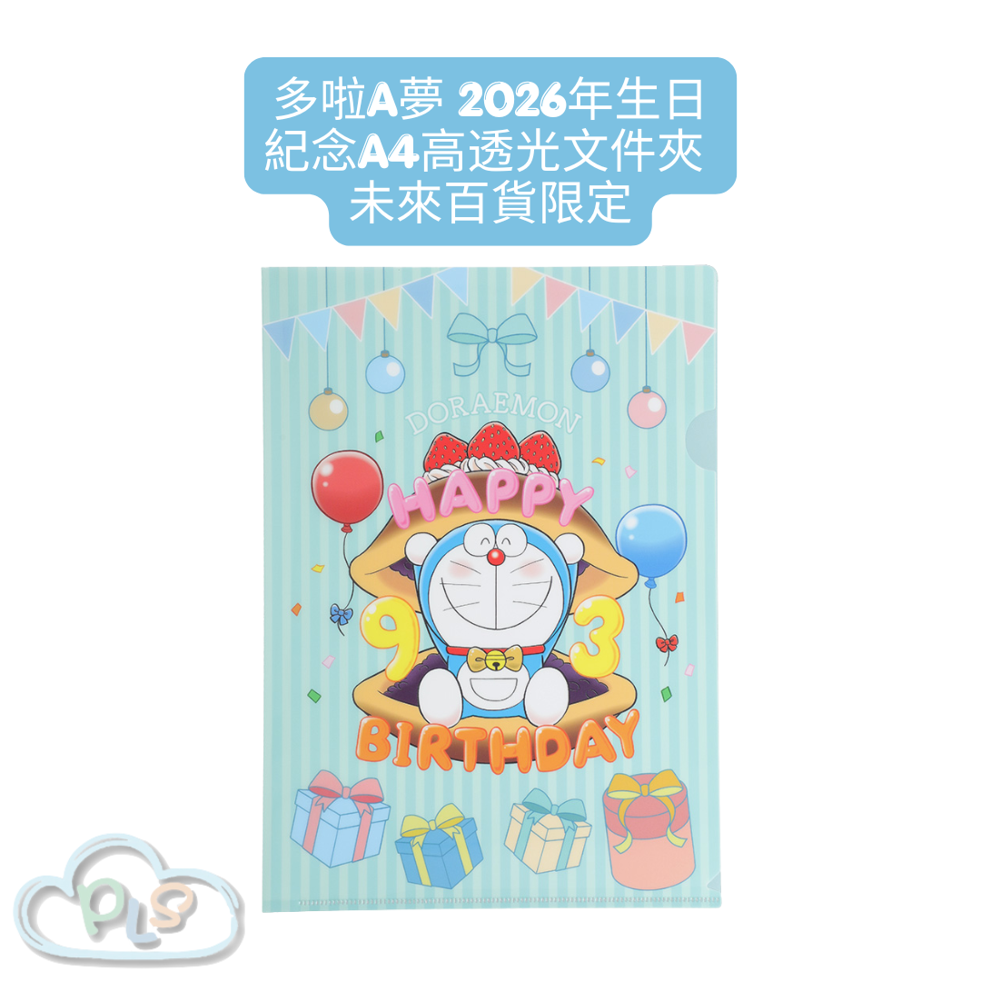 紀念 A4高透光文件夾 多啦A夢 2026年生日 未來百貨限定 #40209-1