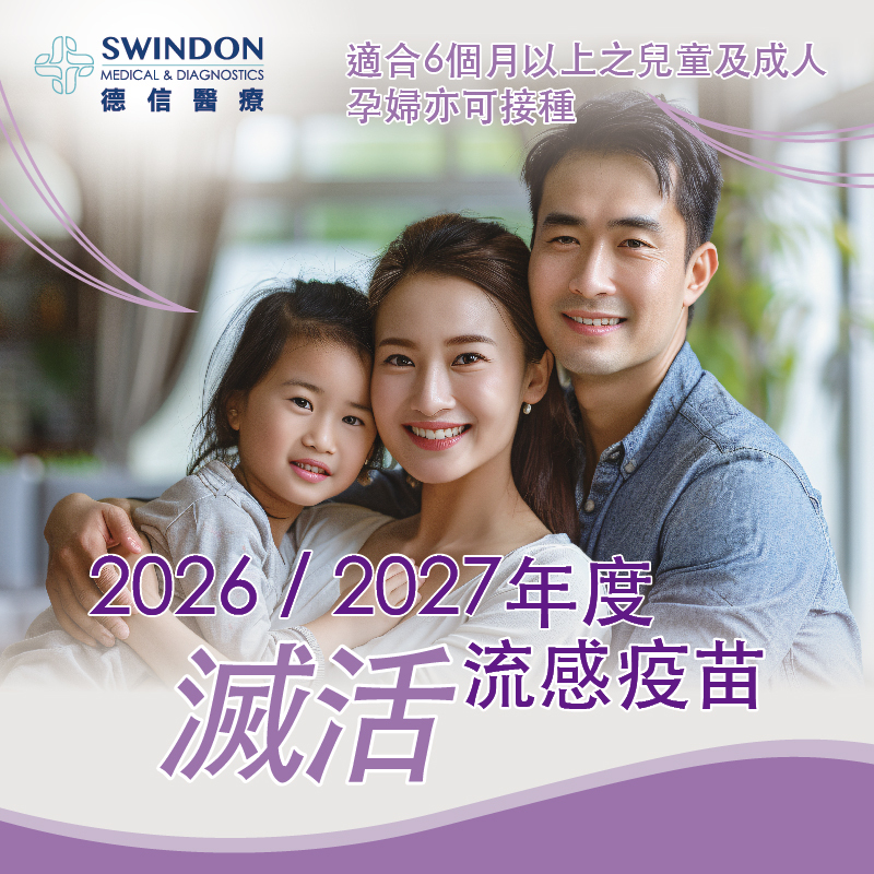 【Sanofi】2026/2027 年度流感疫苗【注射式】（1針）