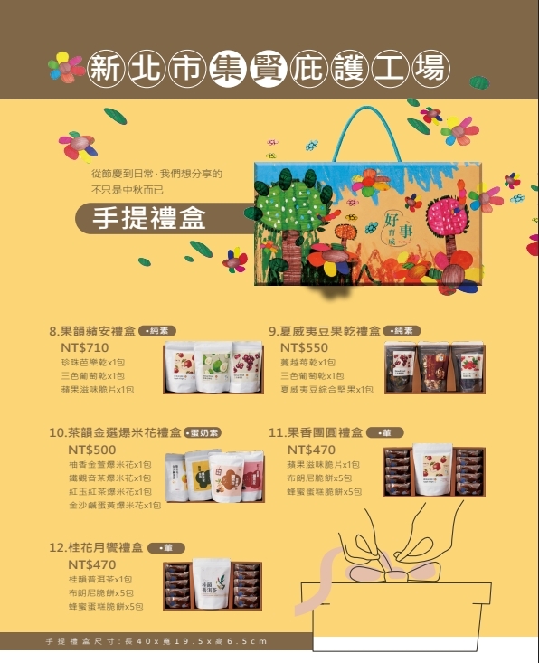 新北市集賢庇護工場2026桂花月饗中秋公益禮盒
