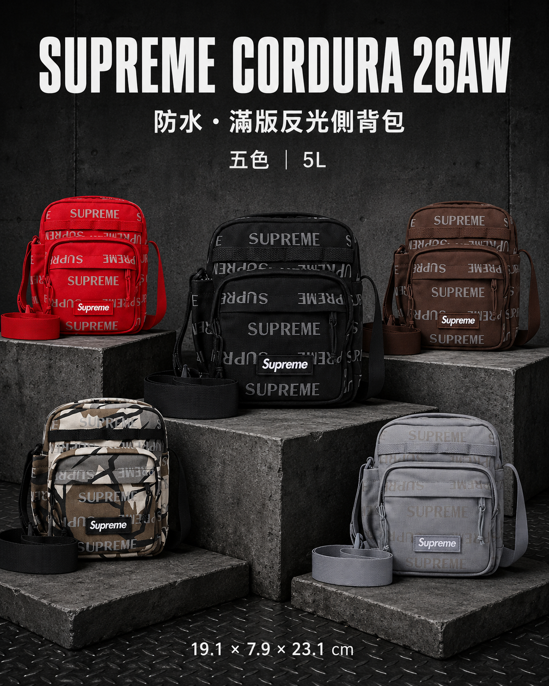 #代購 SUPREME CORDURA 26AW 防水 滿版反光側背包 五色