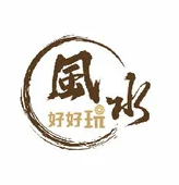 風水好好玩