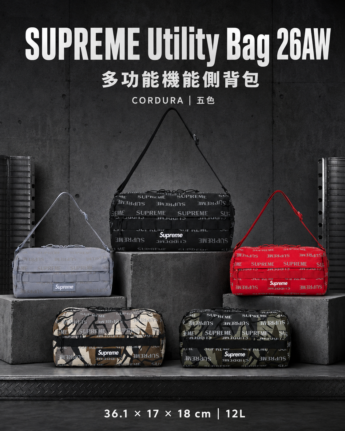 #代購 SUPREME Utility Bag 26AW 多功能機能側背包 Cordura 五色