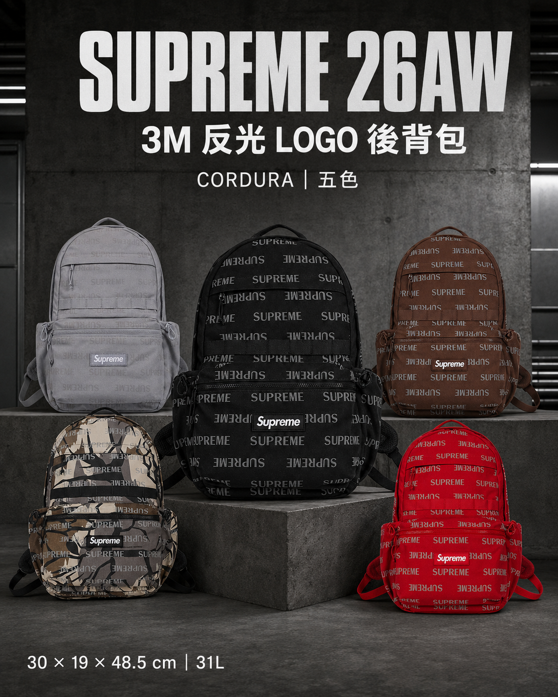 #代購 SUPREME 26AW 3M 反光LOGO後背包 CORDURA 五色