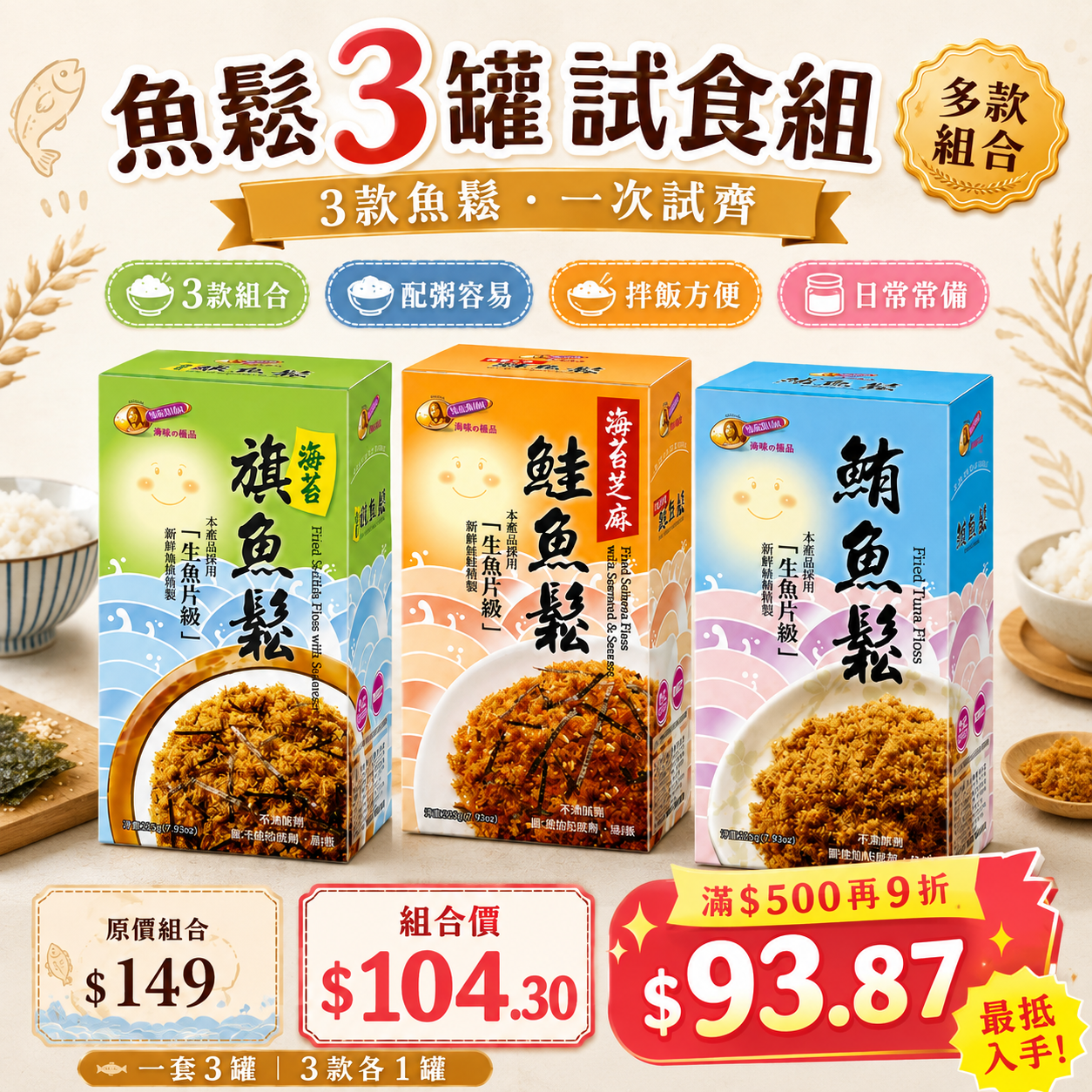 魚鬆3罐試食組｜近期品嚐期限特賣｜