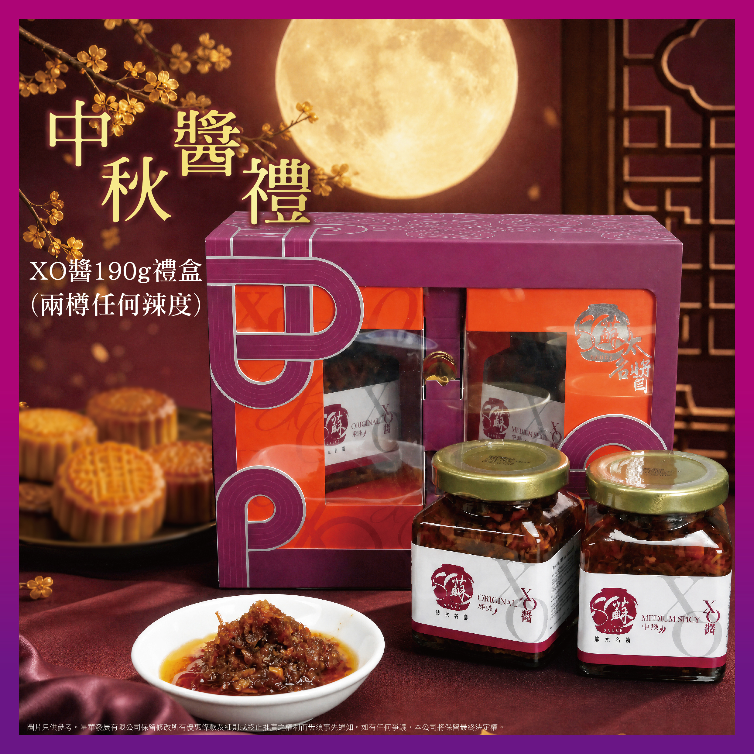 🎊中秋限定🌕 XO醬禮盒優惠🎊 ，XO醬190g  任選兩枝
