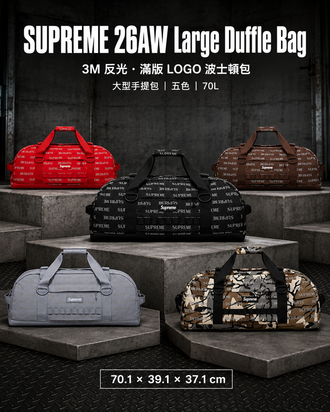 #代購 SUPREME 26AW Large Duffle Bag 3M 反光 滿版LOGO 手提包 波士頓包 五色