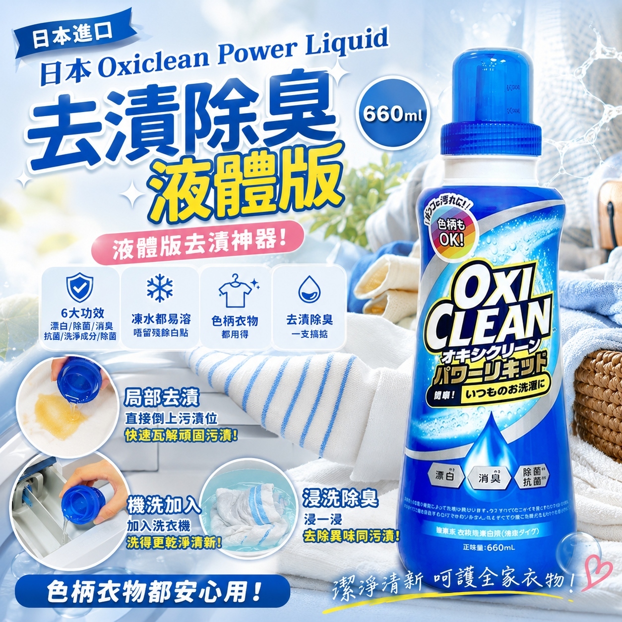 【預訂】AW082409 日本 Oxiclean｜Power Liquid 去漬除臭液｜660ml