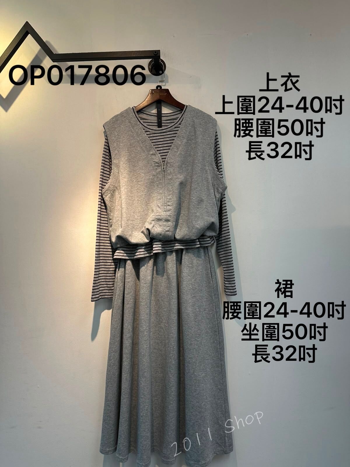 假兩件橫間長袖配半身裙套裝  OP017806