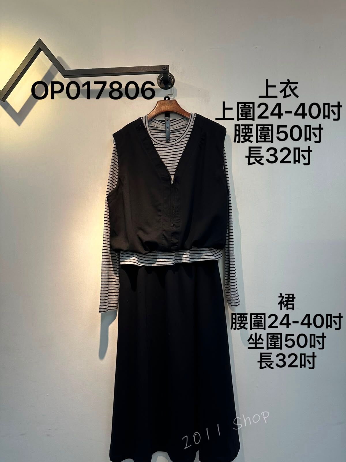 假兩件橫間長袖配半身裙套裝  OP017806