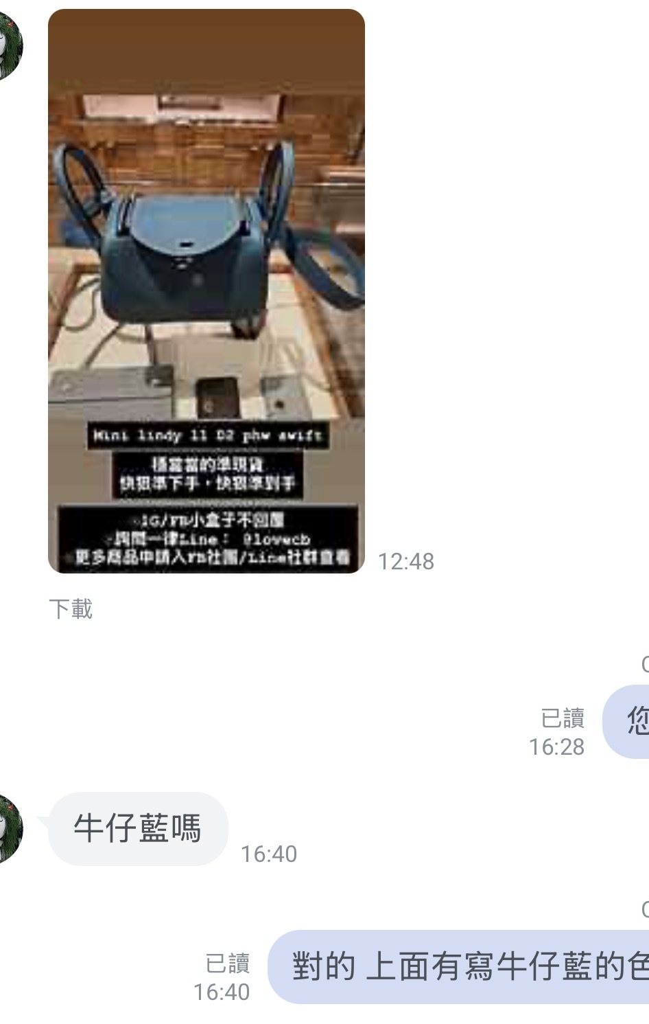 Charline Boutique LINE 真人客服對話｜顧客傳商品照片確認是否為指定顏色