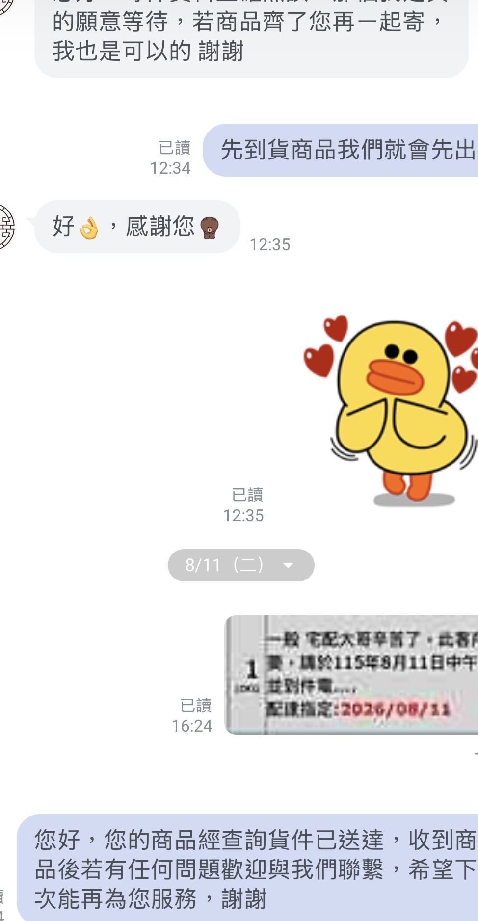 Charline Boutique LINE 交易紀錄｜不同訂單由原本真人客服窗口持續追蹤至商品交付