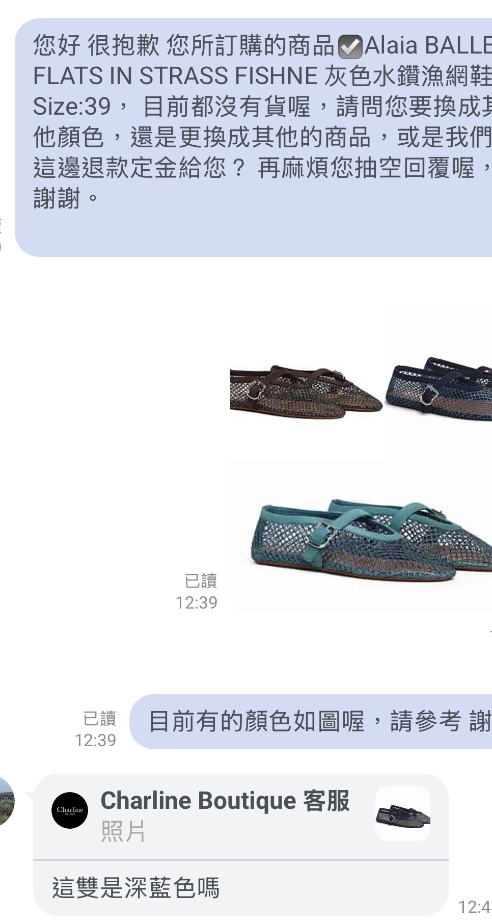 Charline Boutique LINE 真人客服對話｜指定鞋款尺寸缺貨後協助確認其他顏色與後續選擇