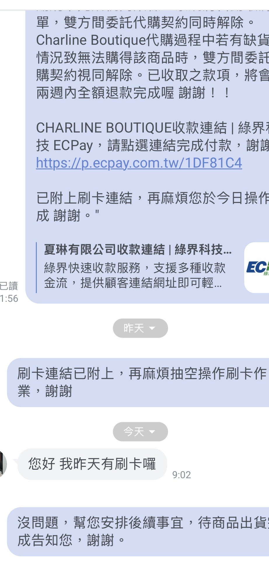 Charline Boutique LINE 交易紀錄｜顧客完成付款後客服確認款項並安排後續採購
