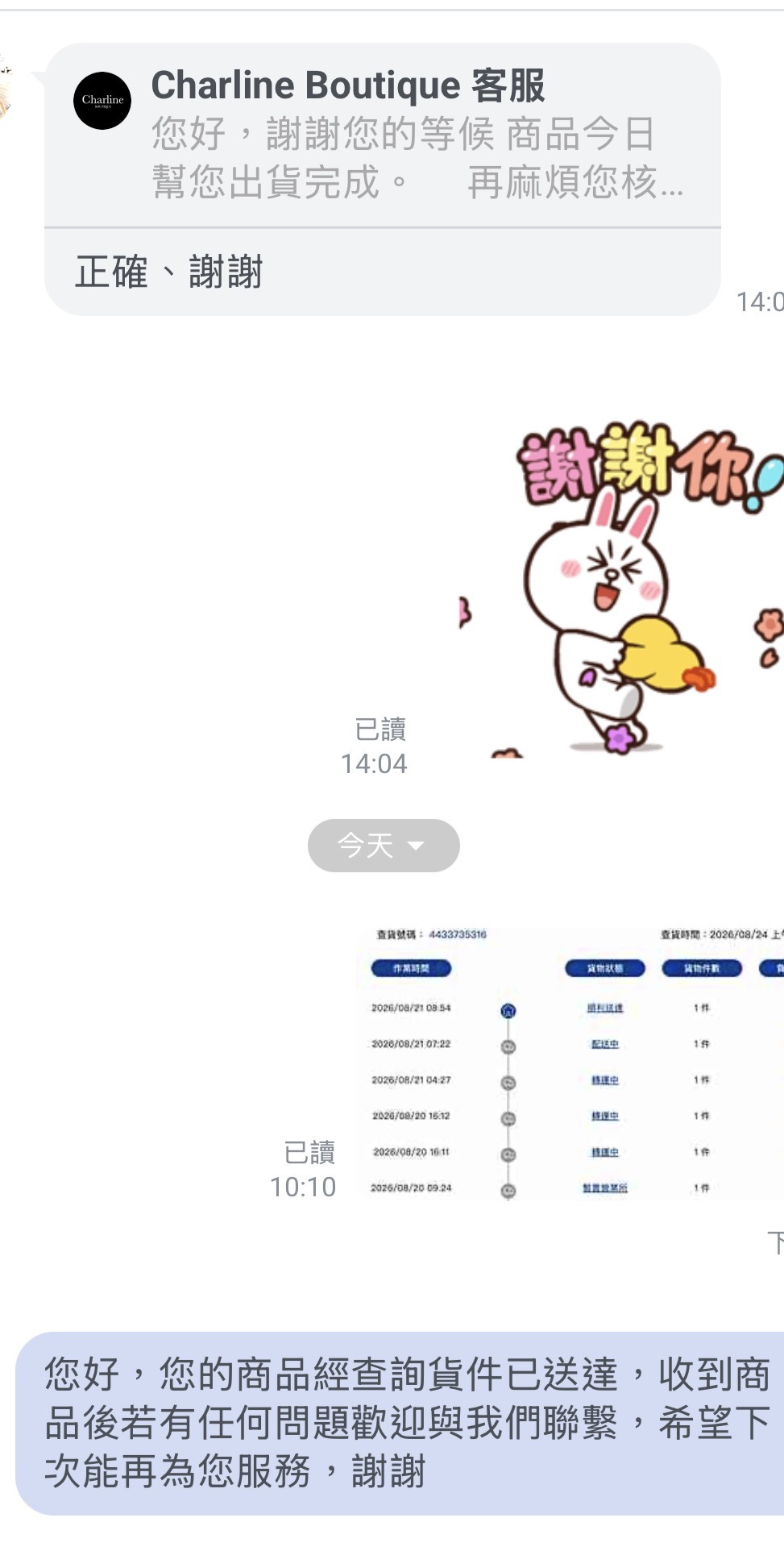 Charline Boutique 實際交易紀錄｜商品物流追蹤、送達與完成交付