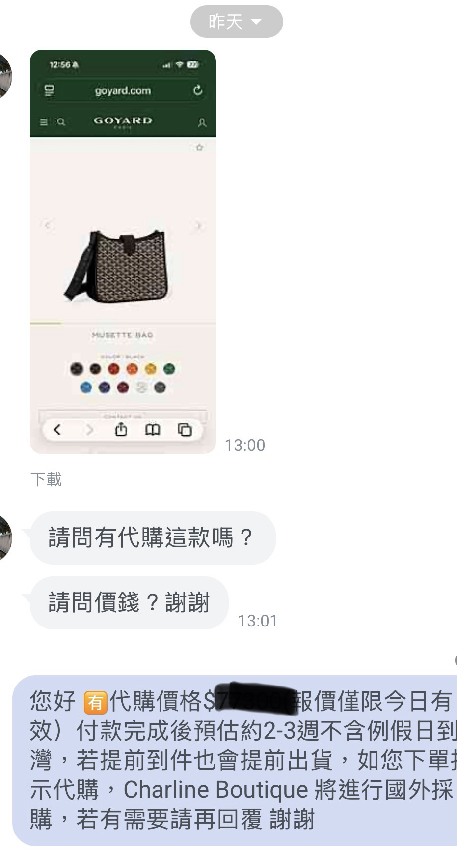 Charline Boutique LINE 真人客服對話｜顧客詢問 Goyard 指定款供貨與預估到貨時間