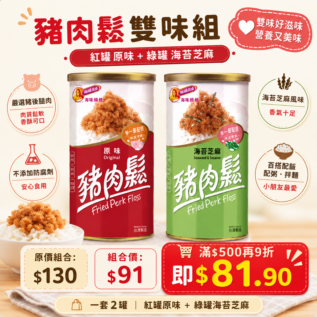 豬肉鬆雙味組｜近期品嚐期限特賣｜