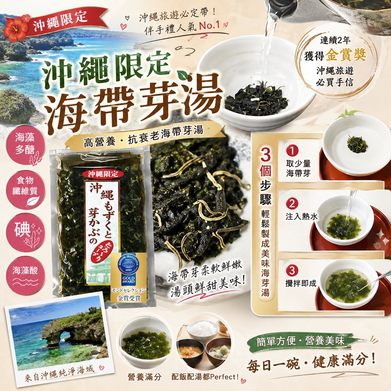【預訂】AW082410 日本沖繩限定｜沖繩海藻海帶芽湯｜70g