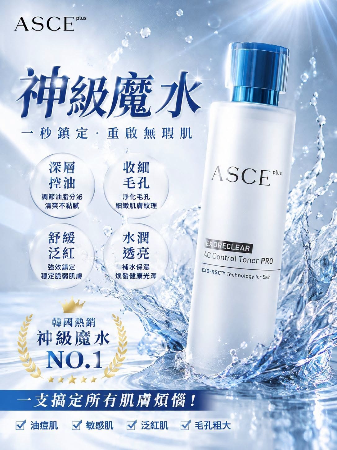 Step2️⃣(魔水)ASCE魔水外泌體玫瑰水 T503