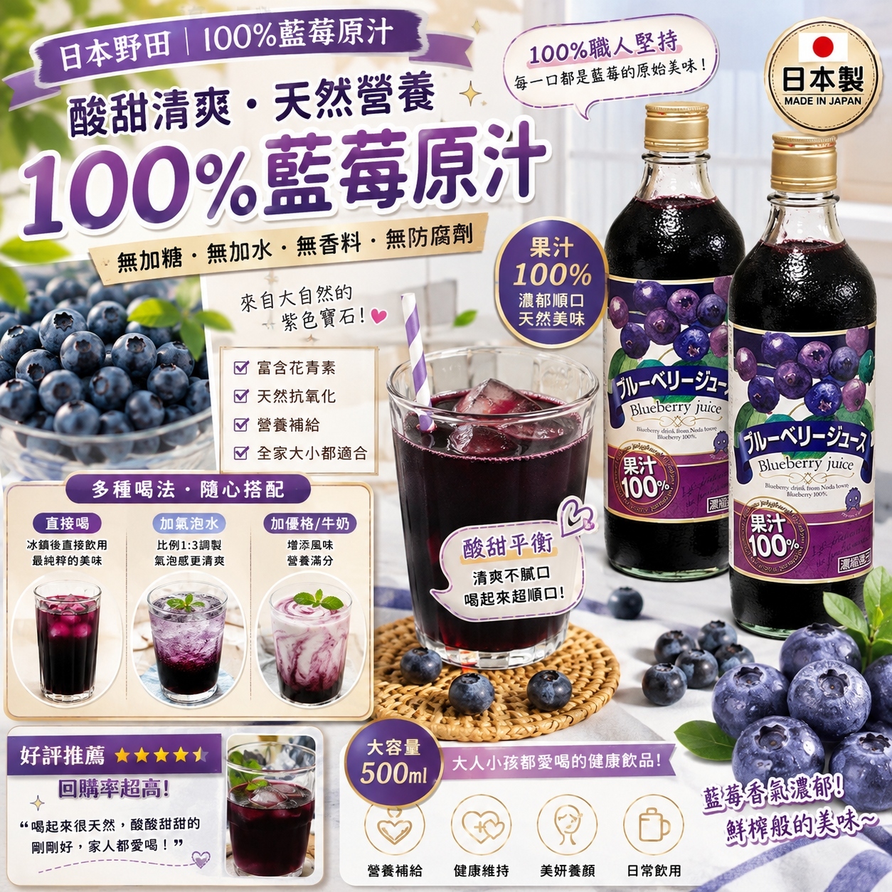 【預訂】AW082411 日本野田｜100% 藍莓原汁｜500ml