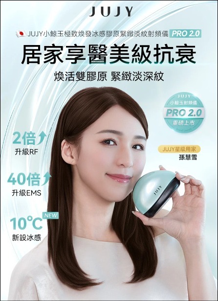 日本JUJY 小鯨玉極致煥發冰感膠原緊緻淡紋射頻儀 Pro 2.0 T506