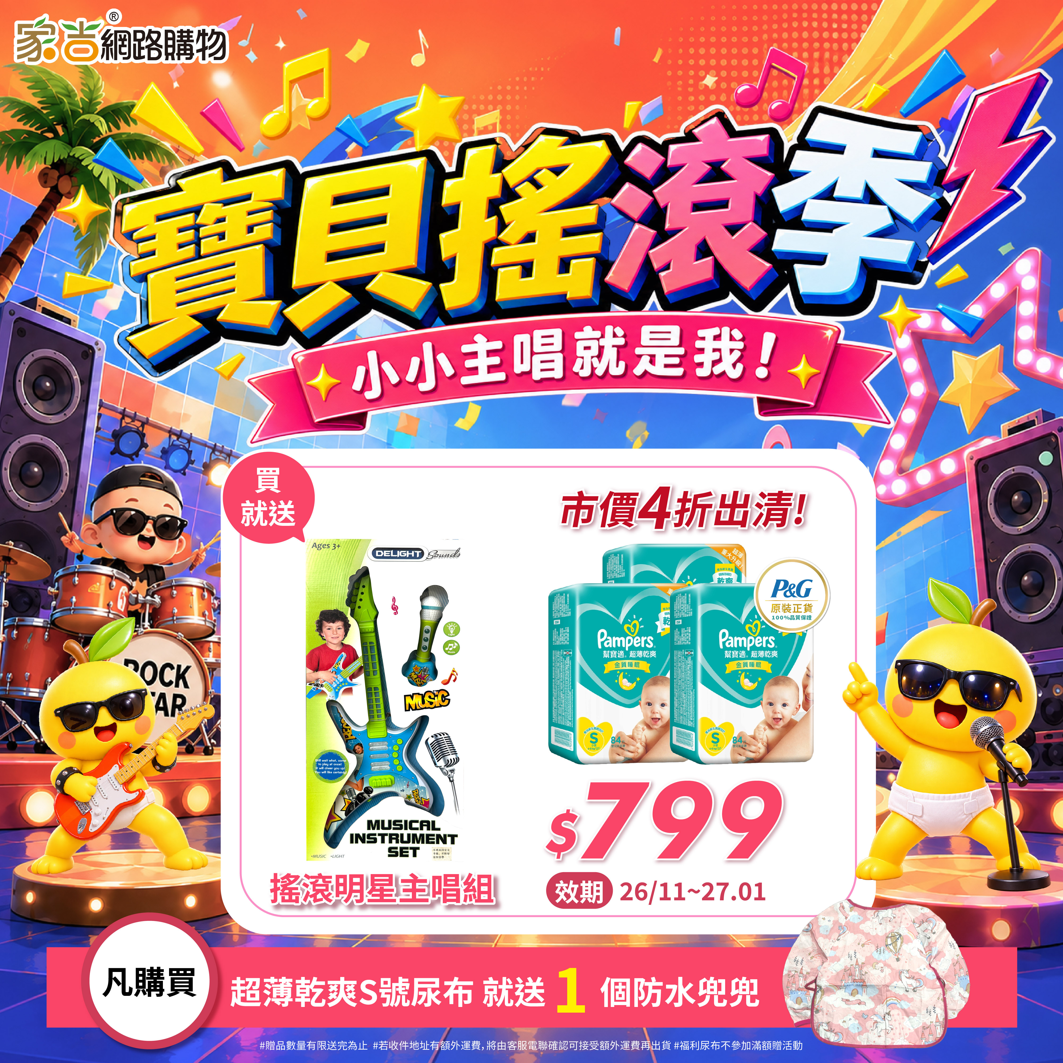 【免運送玩具】幫寶適超薄乾爽 尿布 S號 (84片x3包/箱，共252片) ｜福利出清、自用激省首選