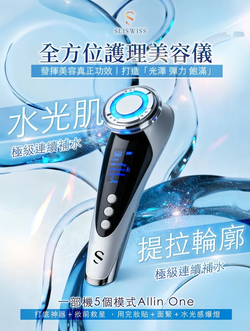 📣【女神級升級】Sliswiss 全方位美容儀送150ml Hifu gel T508✨SLISWISS 全線買任何2 件 額外再減$20如此類推