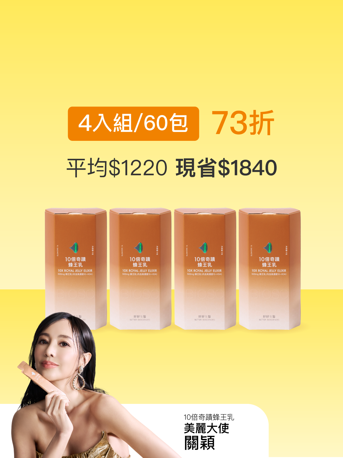 【Good Set】10X Royal Jelly Elixir with 500Da Valemis® collagen Tripeptides–4-Box Set (60 Sachets)