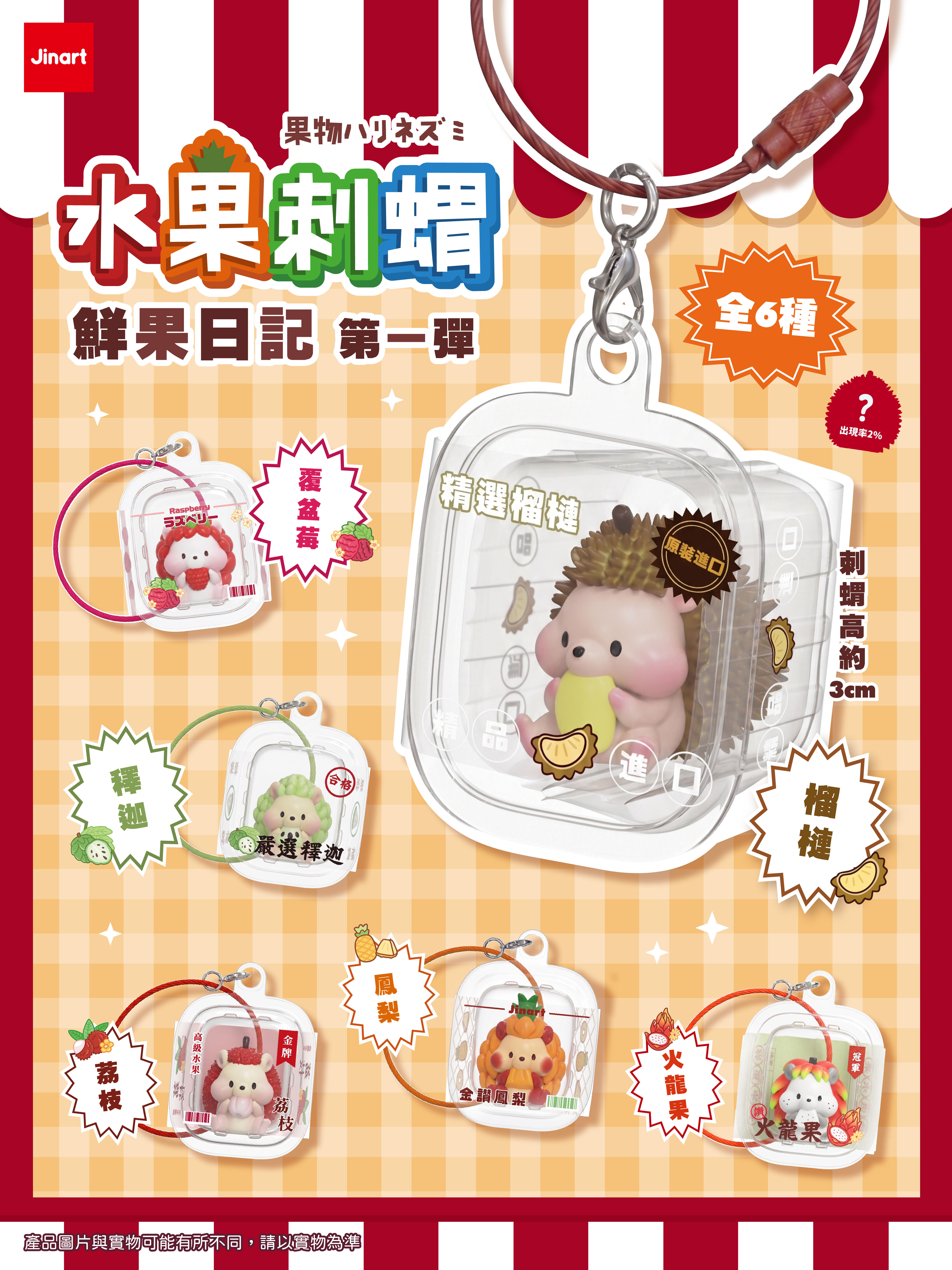 【Nov.–Dec. 2026 Pre-order / Complete Set】Fruit Hedgehog Series – Fresh Fruit Diary Vol. 1 (Complete Set of 6)
