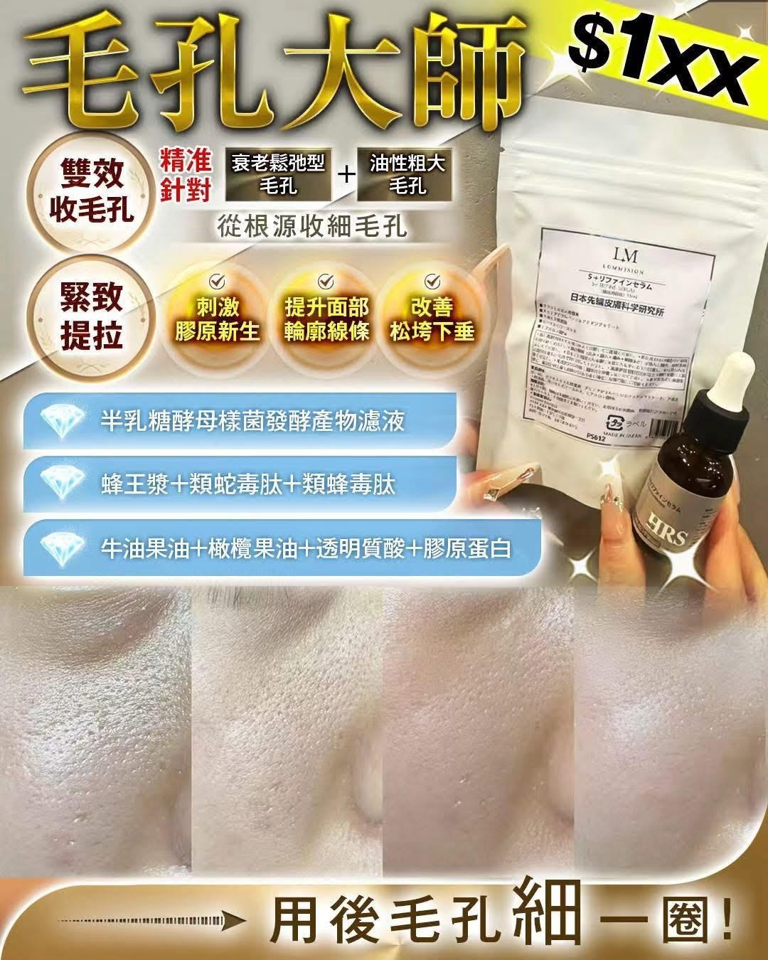 LM毛孔大師 15ml T285 （2-3星期寄出）