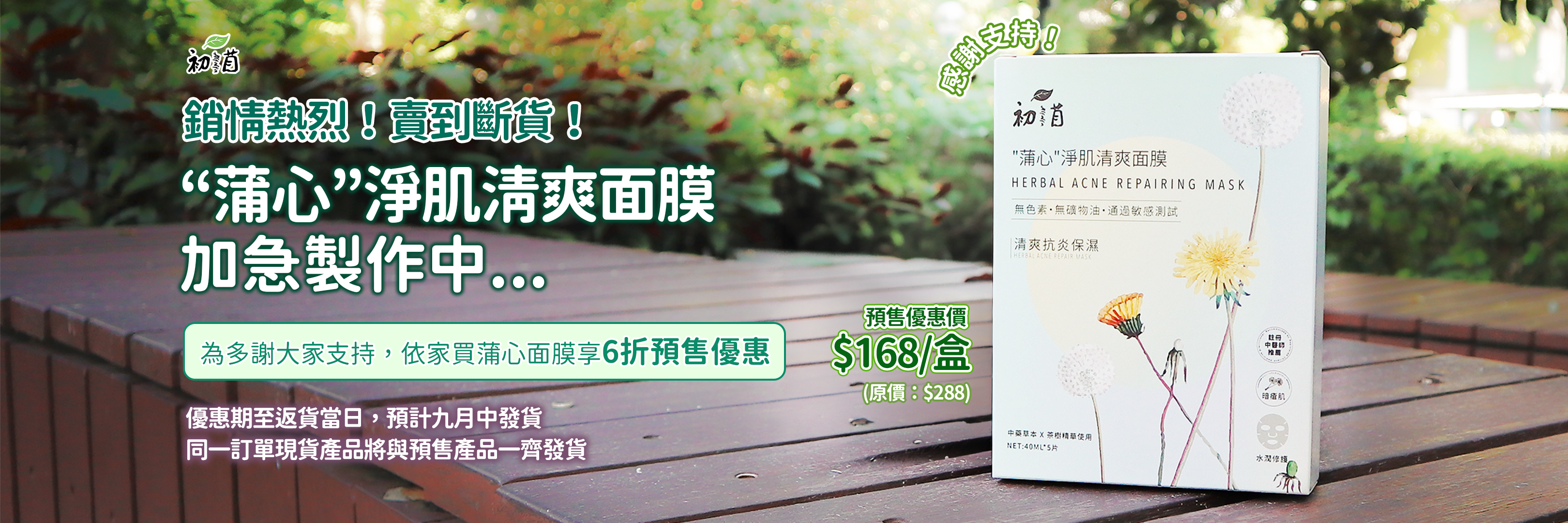 蒲心面膜預售6折