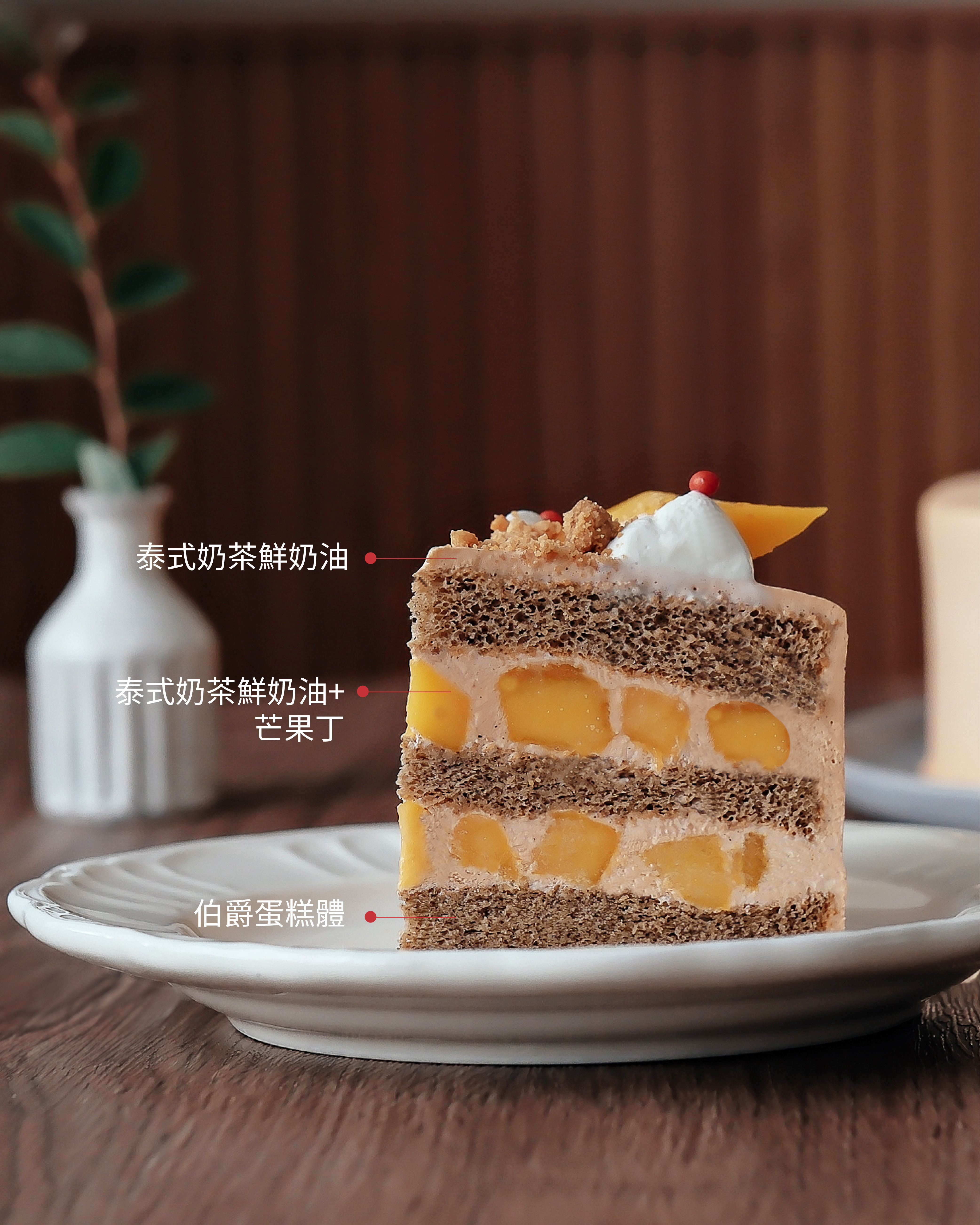 【時甜】泰式奶茶芒果戚風