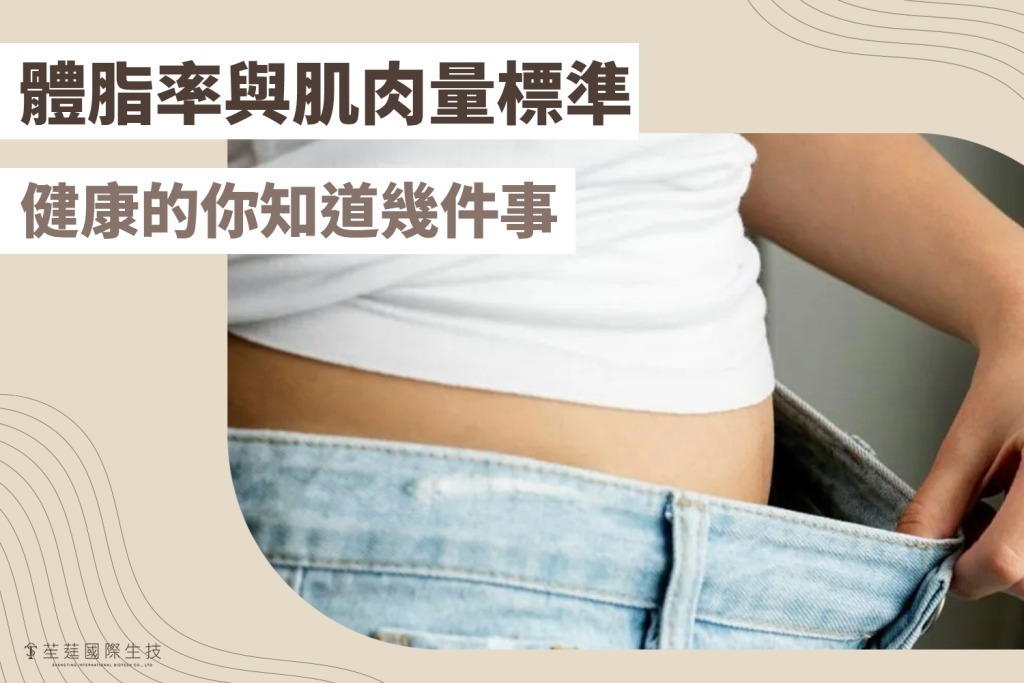 肌肉量標準