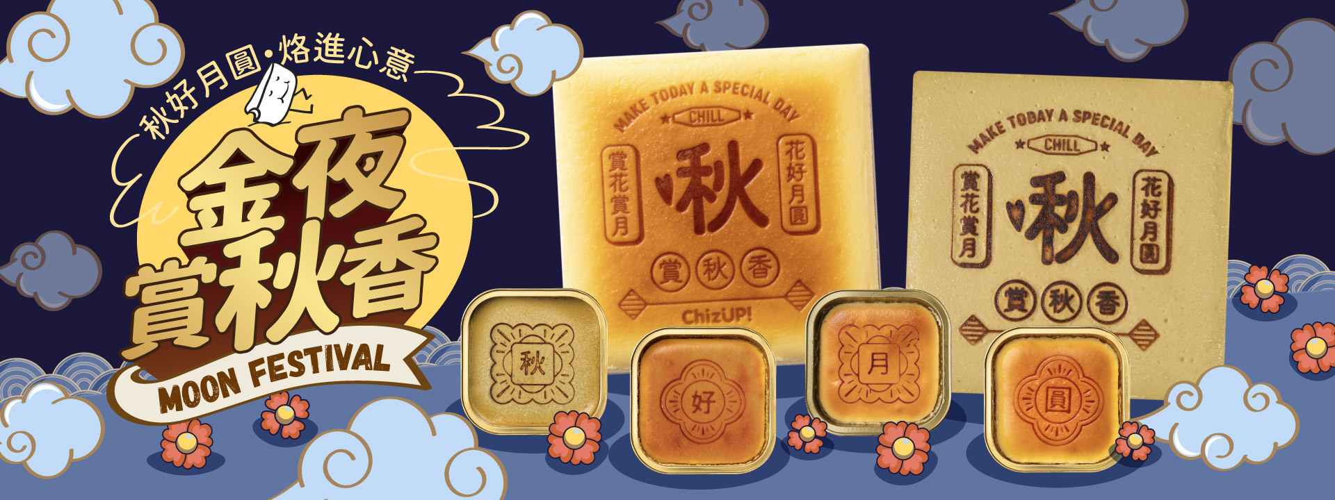 【中秋限定】ChizUP!美式濃郁起司蛋糕－賞月最佳甜點 起司蛋糕,中秋蛋糕,中秋禮盒,乳酪蛋糕,蛋糕宅配,中秋節蛋糕推薦,中秋禮盒推薦