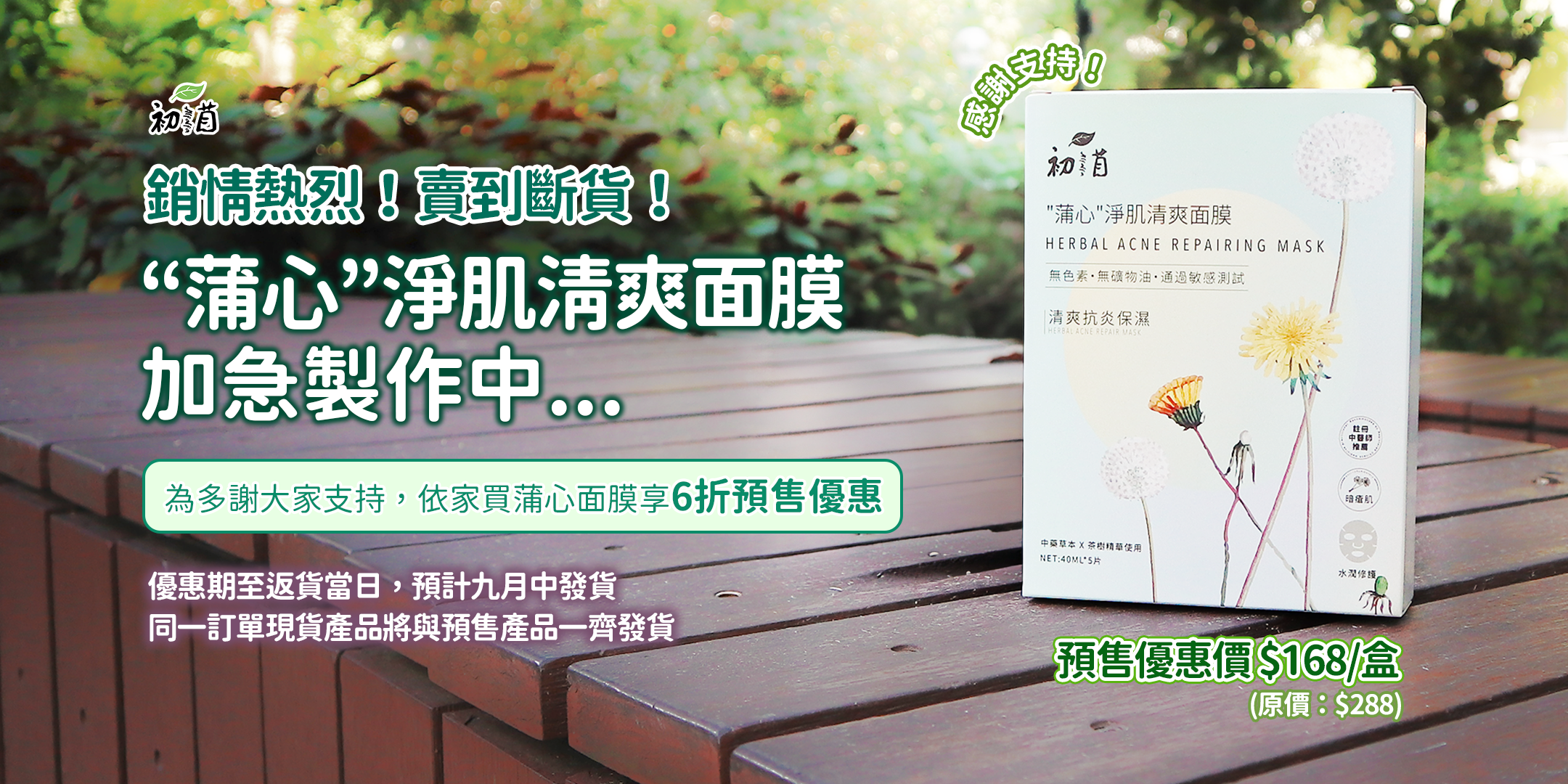 蒲心面膜預售6折