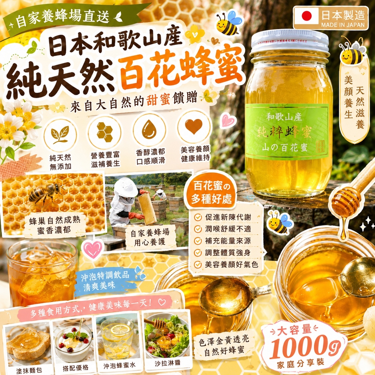 【預訂】AW082412 日本和歌山季節限定｜純天然百花蜂蜜｜600g