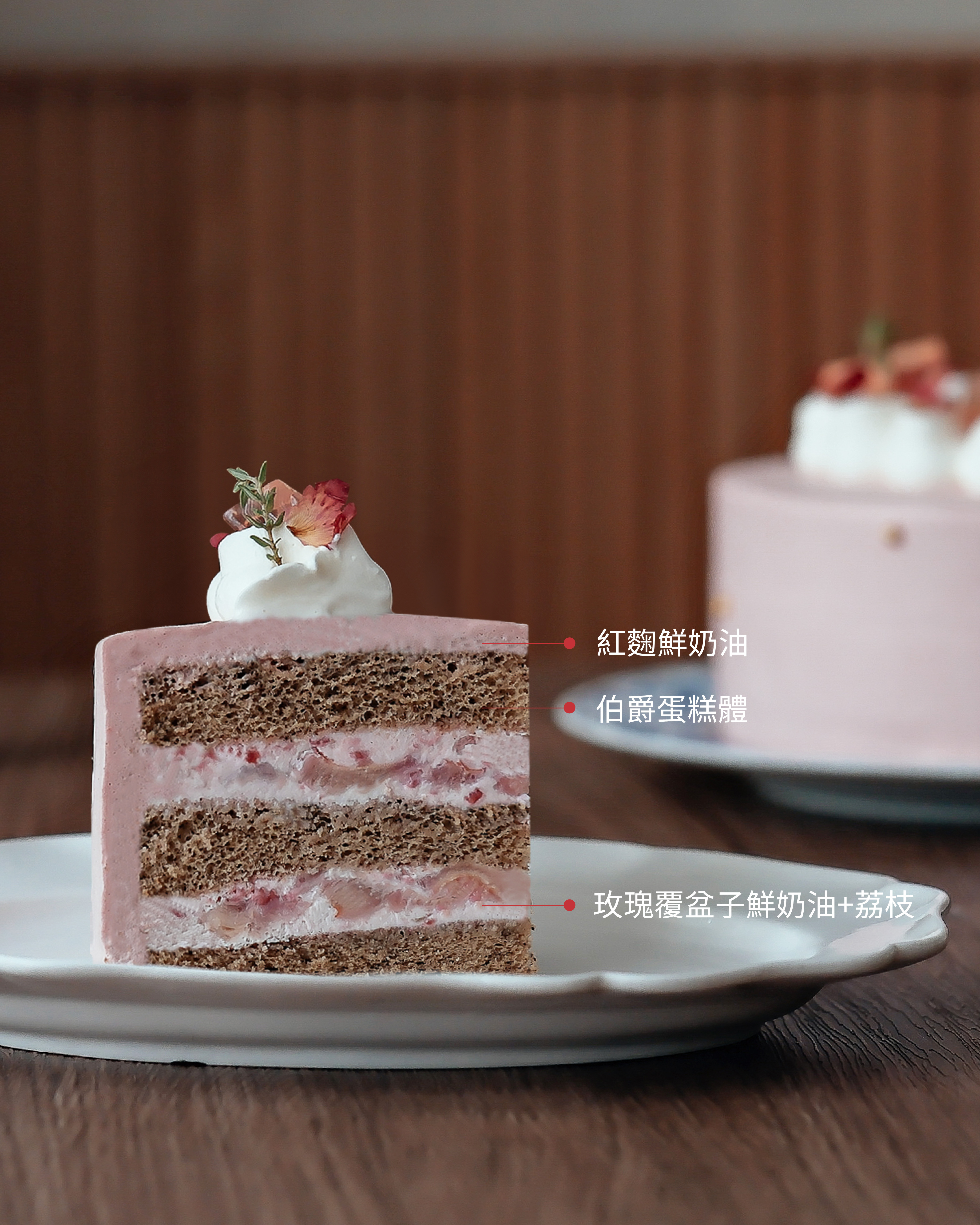 【時甜】玫瑰覆盆子荔枝戚風