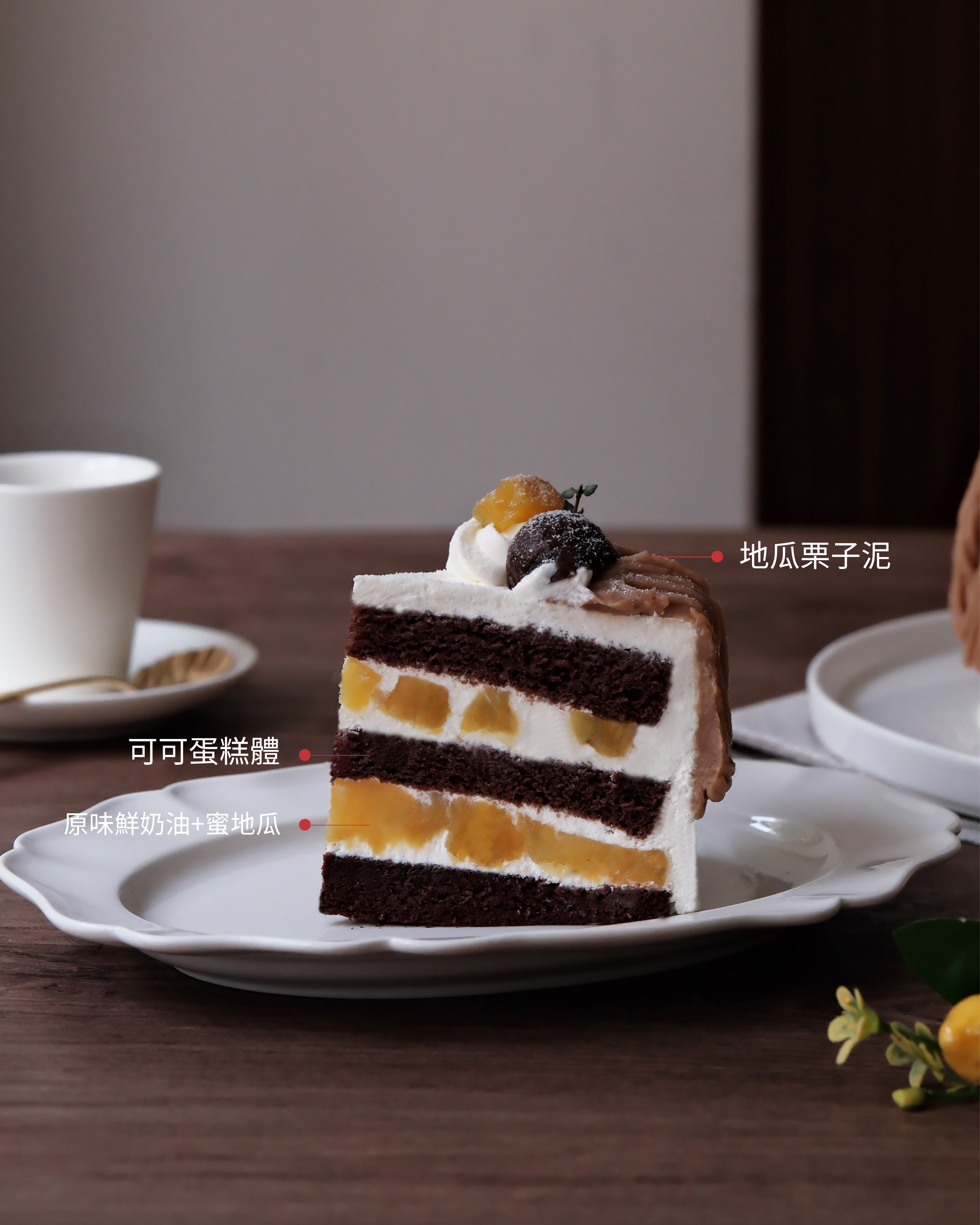 【時甜】栗子甜薯可可戚風