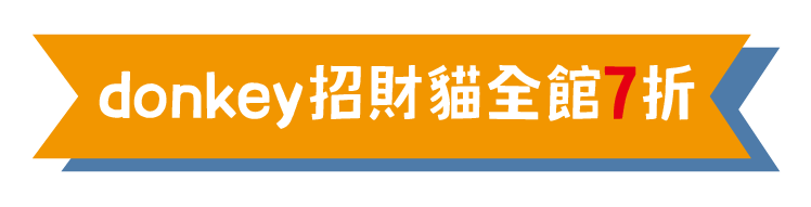 Donkey 招財貓 全館下殺7折
