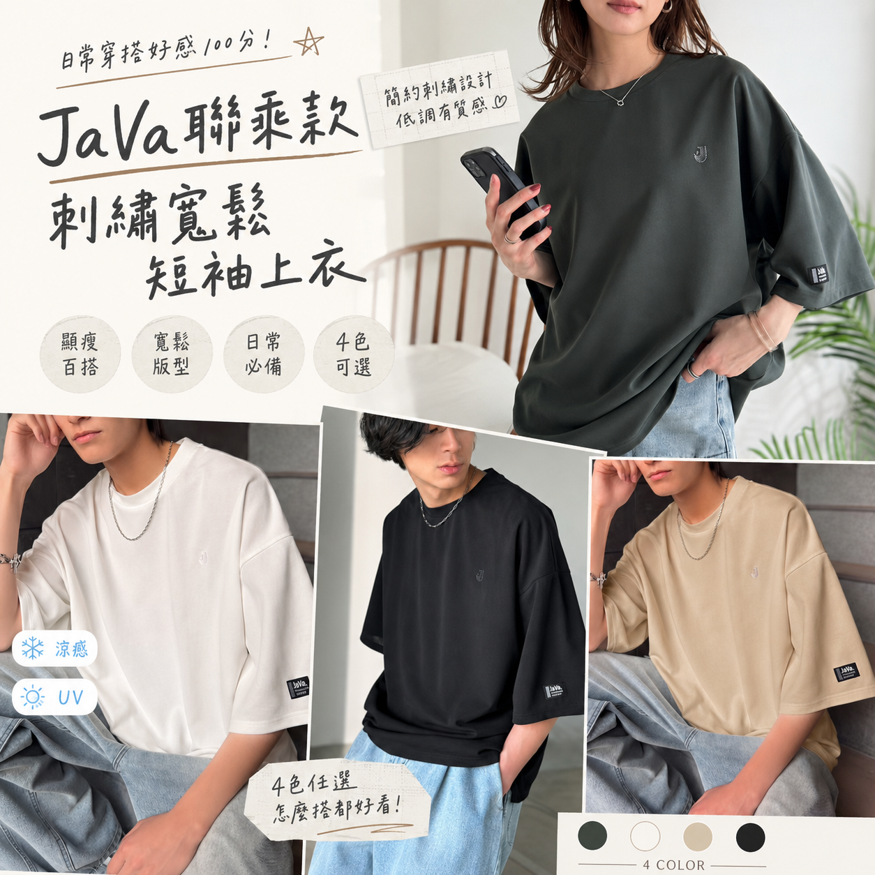 【預購】JM082402 JaVa 聯乘款刺繡寬鬆短袖上衣