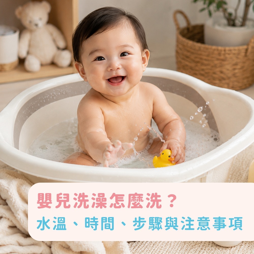 嬰兒洗澡怎麼洗