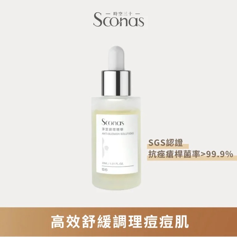 淨荳調理精華