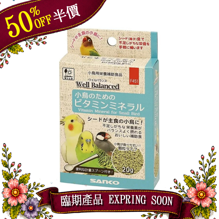 Sanko Well Balanced Vitamin Mineral for Small Bird - 20g [Exp:30/12/2026]