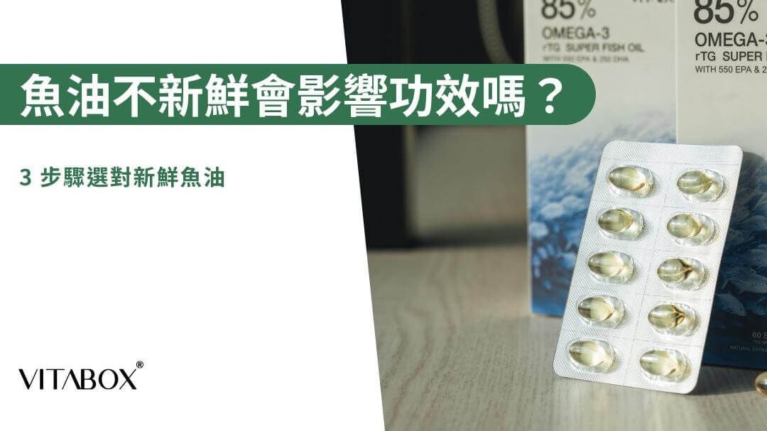 PTP 排裝維持魚油新鮮