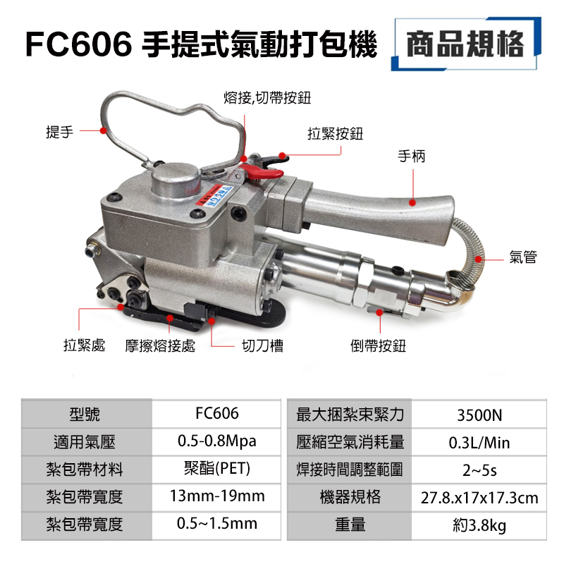 宇慶ASAHI 附發票｜FC606｜手提式氣動打包機 PET塑鋼帶 免扣熱熔無需電源 台灣現貨