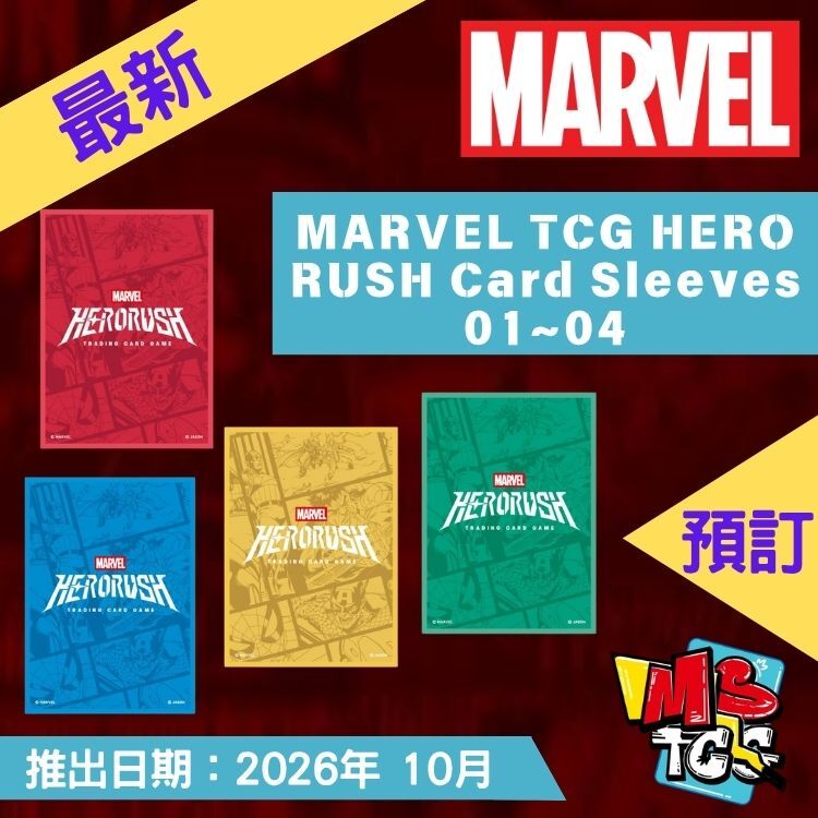 接受預訂-MARVEL TCG HERO RUSH Card Sleeves 01~04