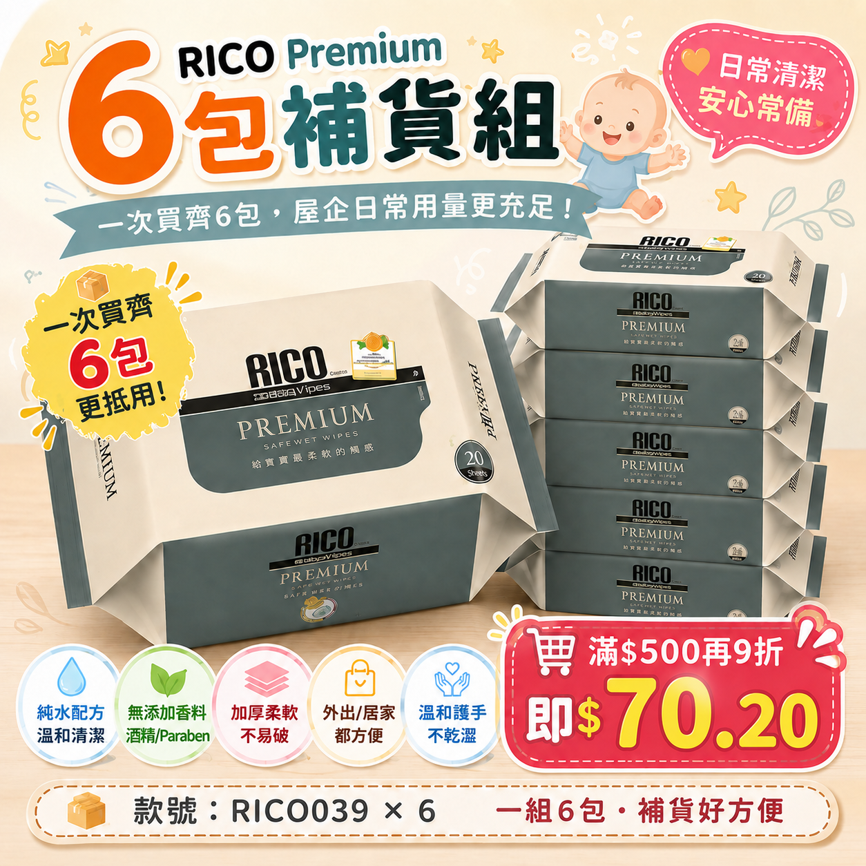 RICO Premium 6包補貨組｜近期品嚐期限特賣｜