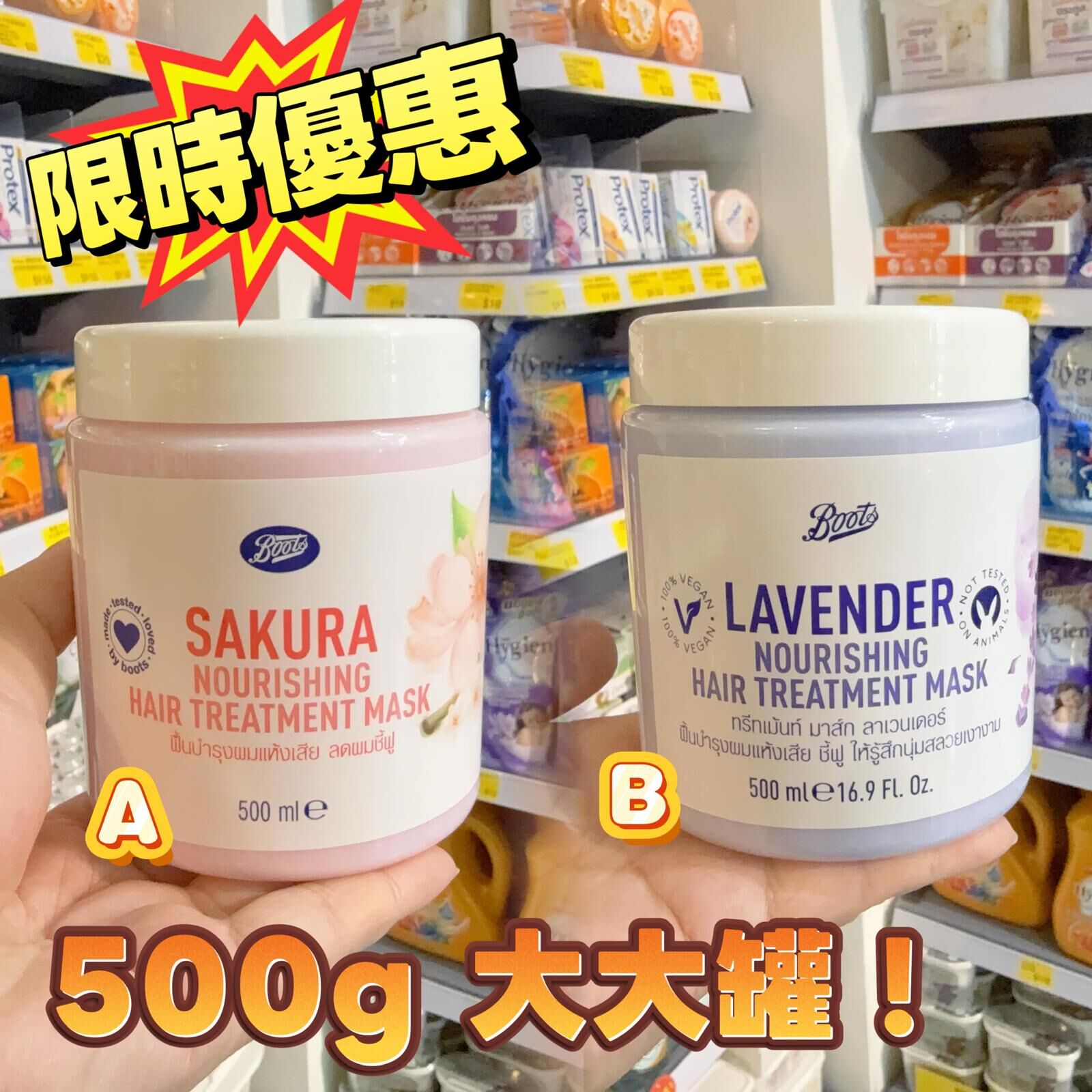 泰國 Boots 超人氣 500g 大大罐皇牌櫻花 薰衣草營養護髮膜