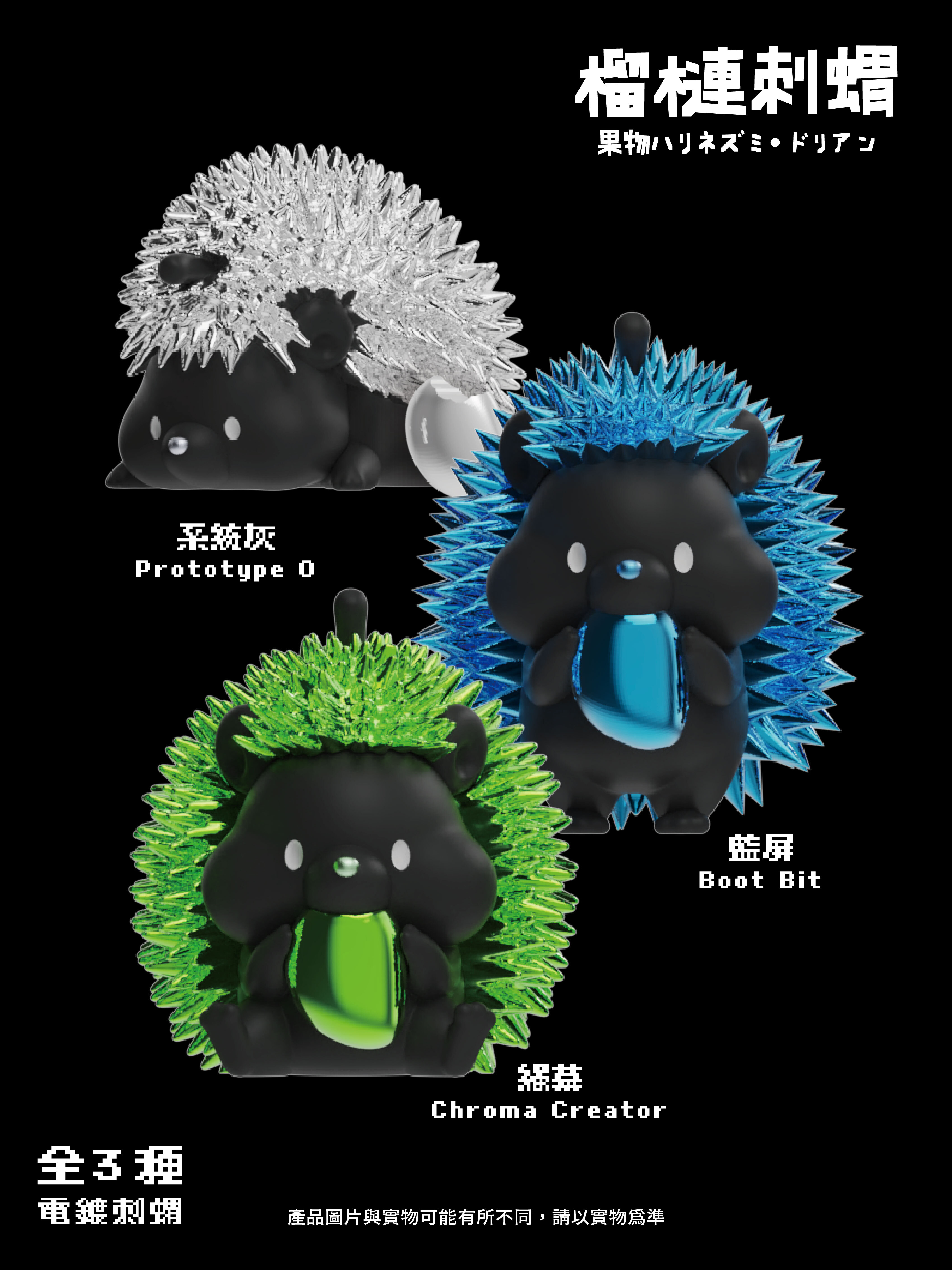 【現貨/全套販售】水果刺蝟系列-2026文博會配色-電鍍榴槤刺蝟 (全3款)