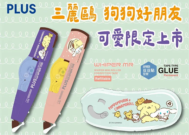 PLUS PUDDING DOG GLUE TAPE